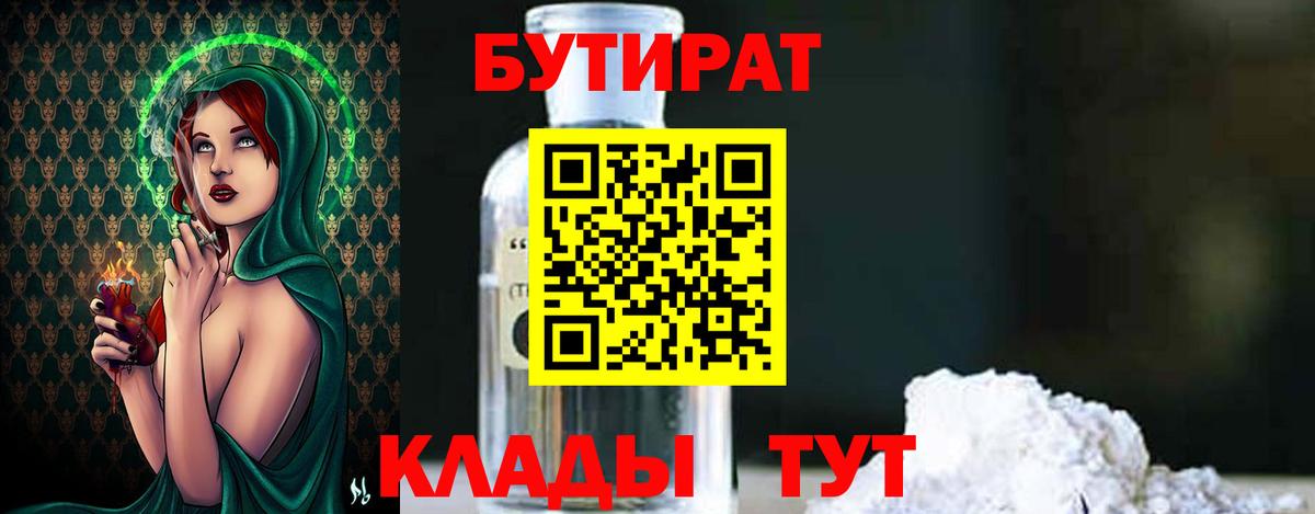 Бутират бутик  Вход с VPN  Бутират  Мурманск 