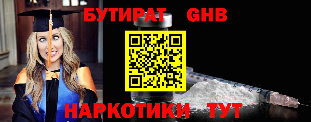 Бутират BDO Мурманск