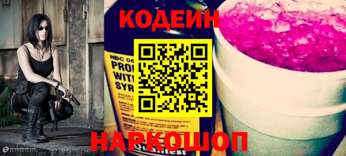 Кодеиновый сироп Lean напиток Lean (лин) Мурманск