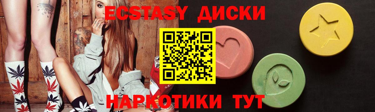 Ecstasy 250 мг Мурманск