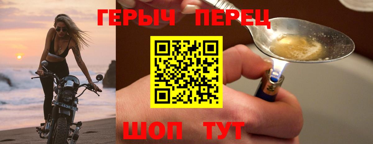 Героин Heroin  Вход с VPN  Мурманск 