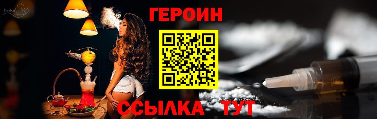 ГЕРОИН хмурый Мурманск
