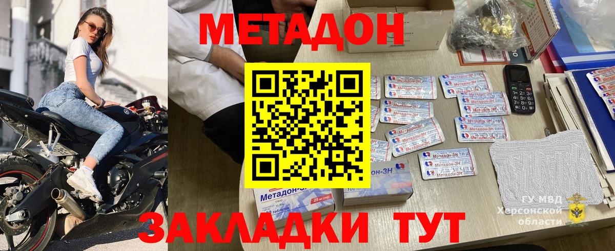 Метадон кристалл Мурманск
