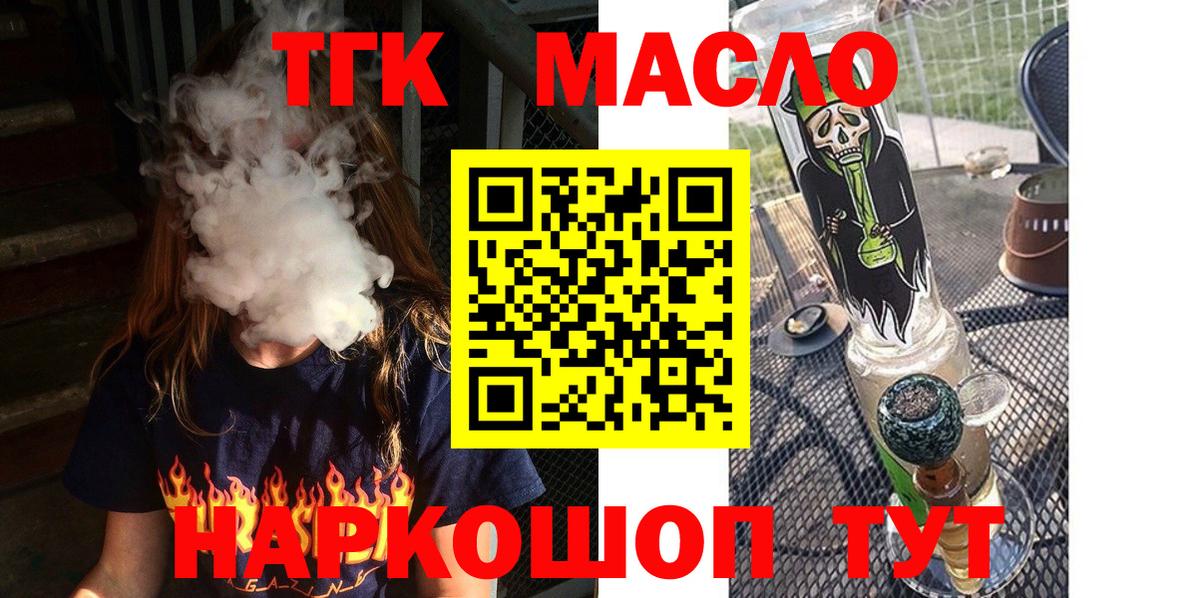 Мурманск  ТГК Wax  Дистиллят ТГК THC oil  Вход с VPN 